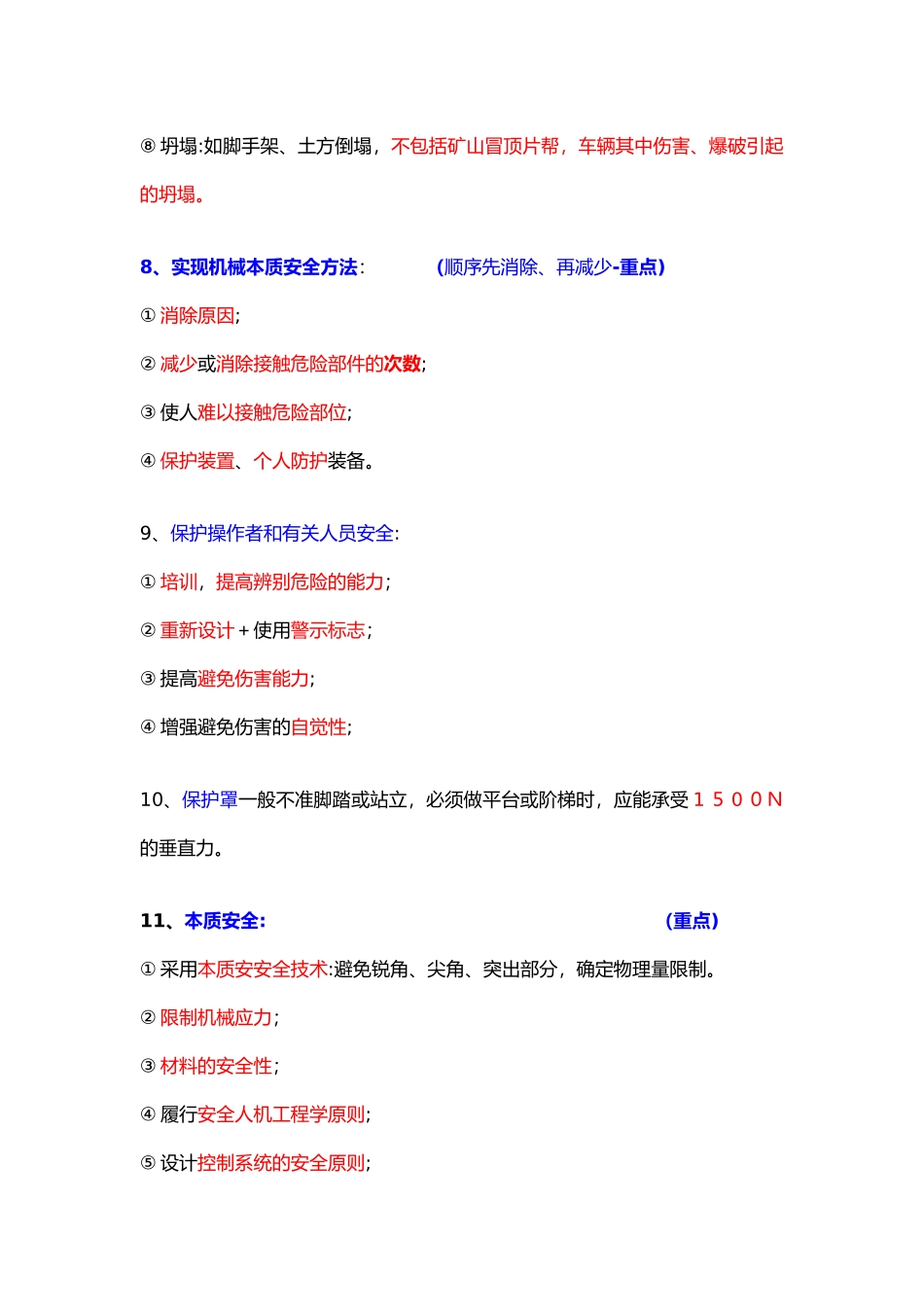 2024年注册安全工程师-技术-牛人总结重点推荐_第2页