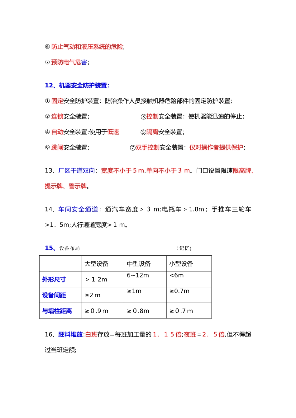 2024年注册安全工程师-技术-牛人总结重点推荐_第3页