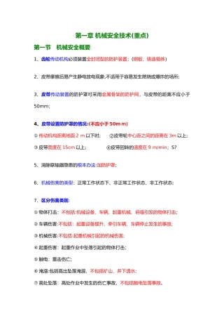 2024年注册安全工程师-技术-牛人总结重点推荐