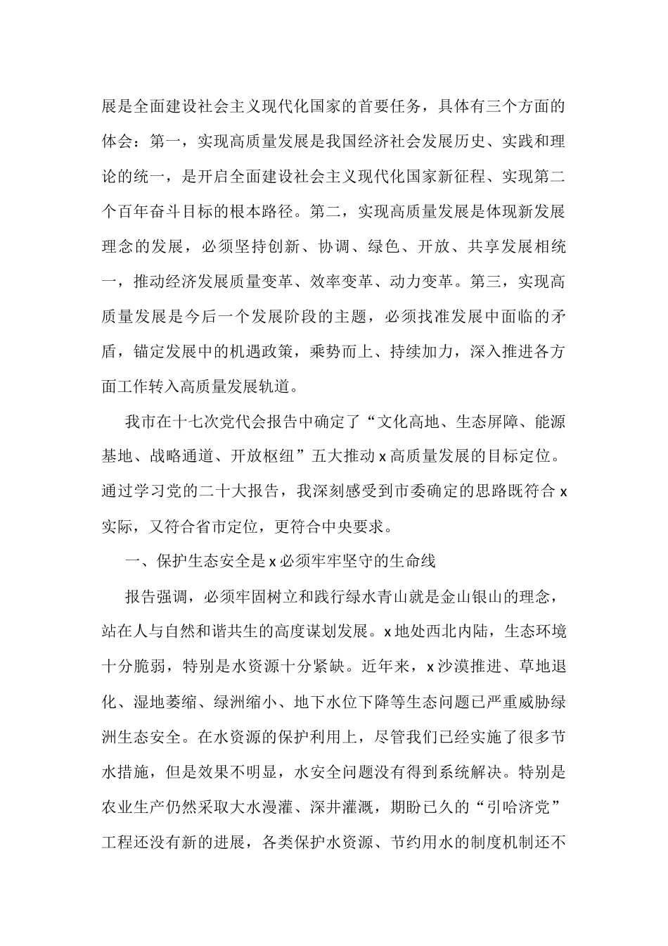 一把手学习二十大精神研讨发言材料范文7篇_第2页