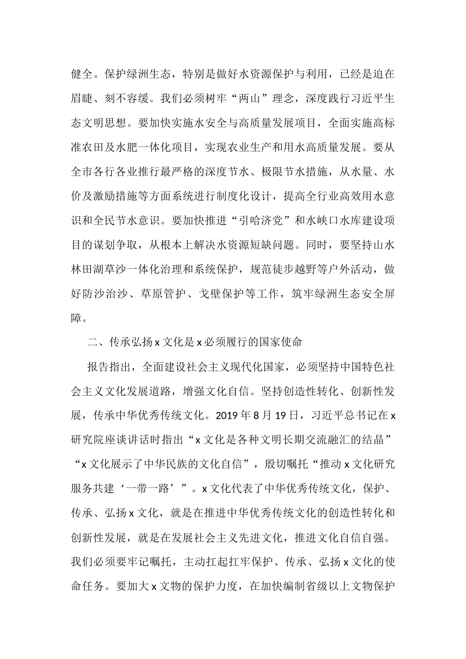 一把手学习二十大精神研讨发言材料范文7篇_第3页