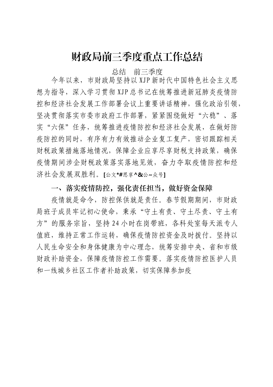 前三季度各部门重点工作总结汇编20篇3万字_第3页