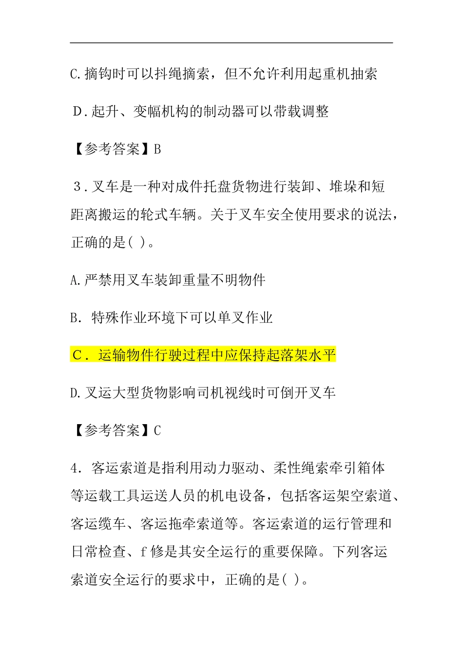 2024年注册安全工程师考试安全生产技术模拟真题及答案_第2页