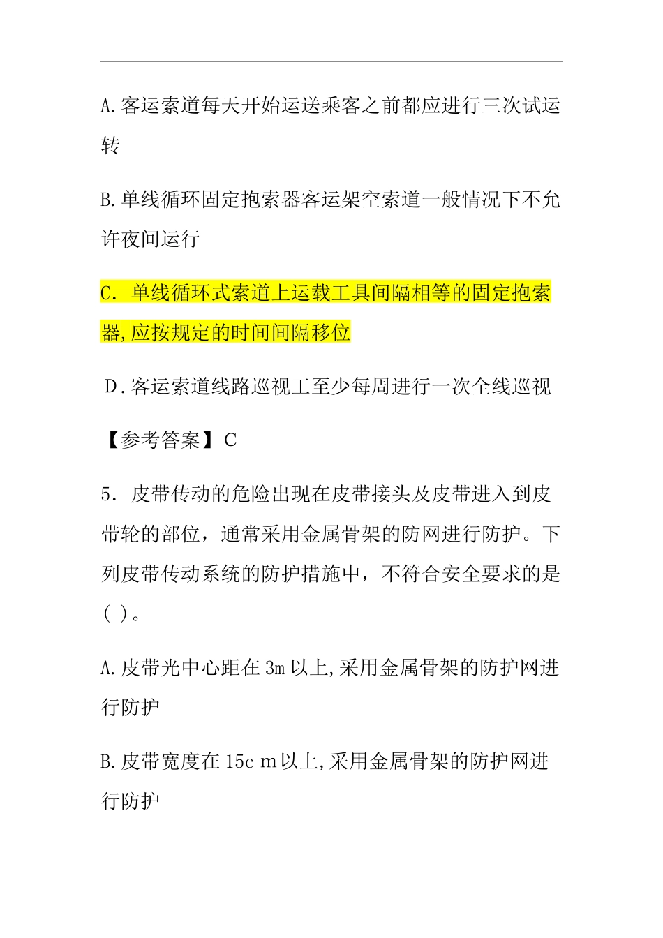 2024年注册安全工程师考试安全生产技术模拟真题及答案_第3页