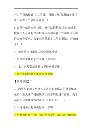 2024年注册安全工程师考试安全生产技术模拟真题及答案