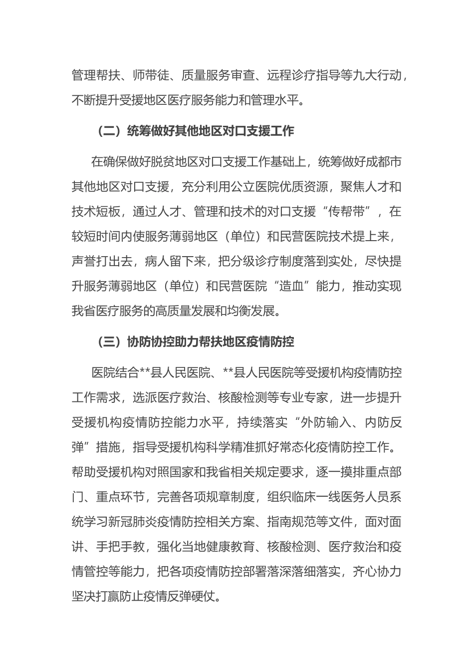 医院党委书记在对口支援和乡村振兴专题会上的讲话_第3页