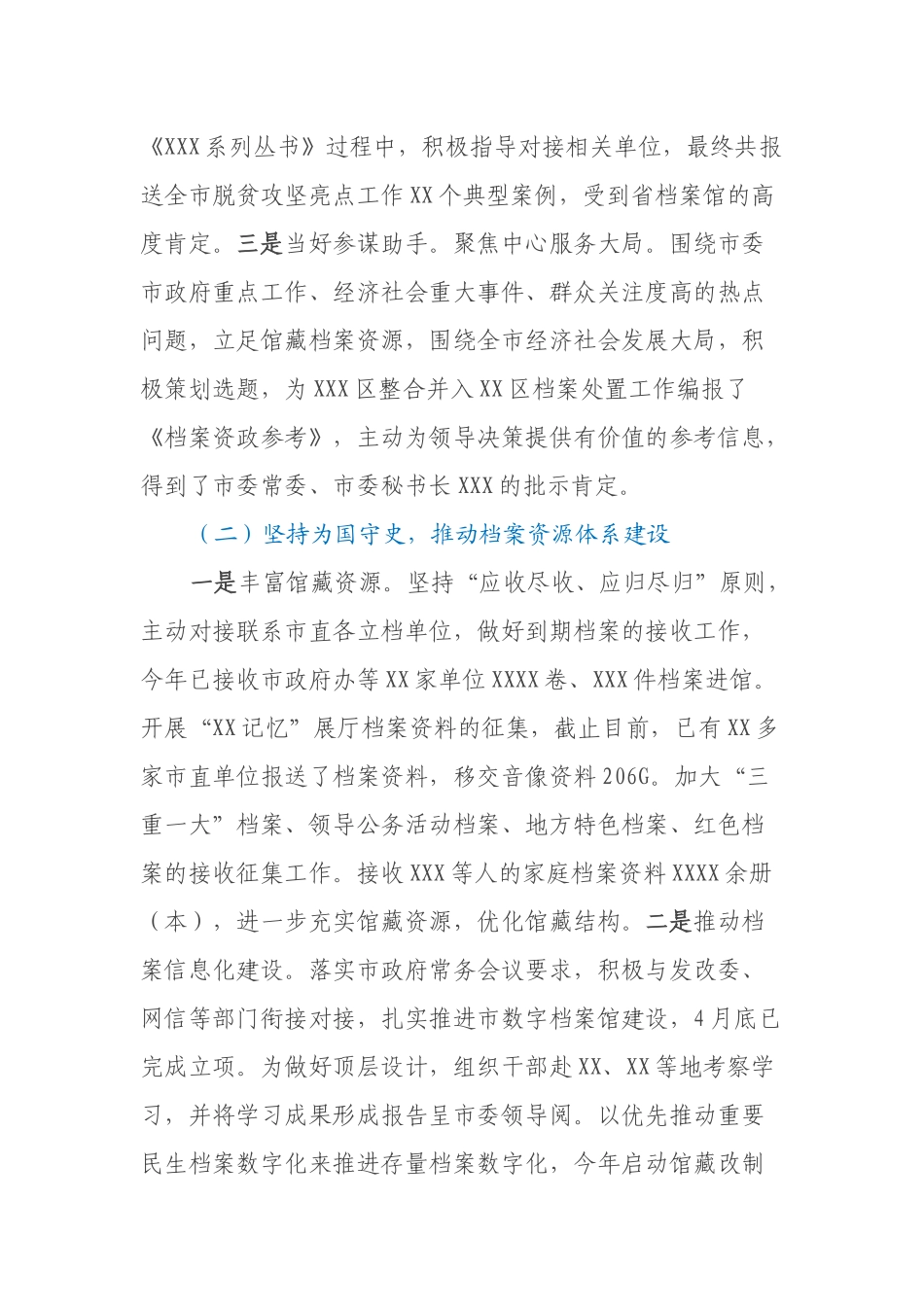 档案馆2022年工作总结_第2页