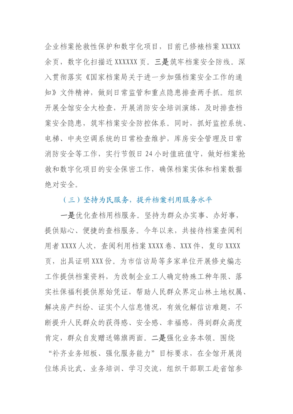 档案馆2022年工作总结_第3页