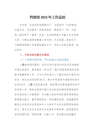 档案馆2022年工作总结