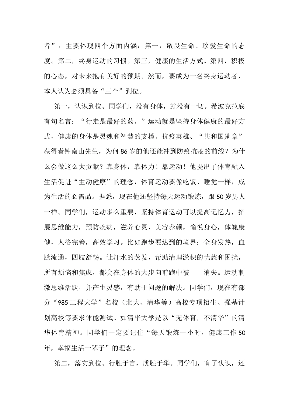 强身健体 增效赋能 做一名终身运动者——在国旗下的讲话_第2页