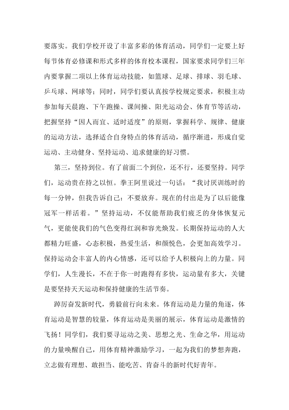 强身健体 增效赋能 做一名终身运动者——在国旗下的讲话_第3页