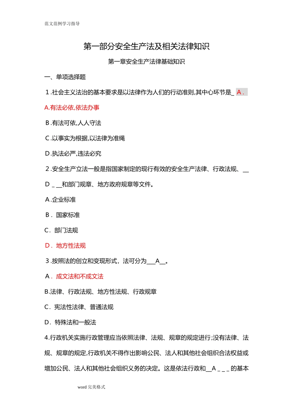 2024年注册安全工程师考试试题库完整_第1页