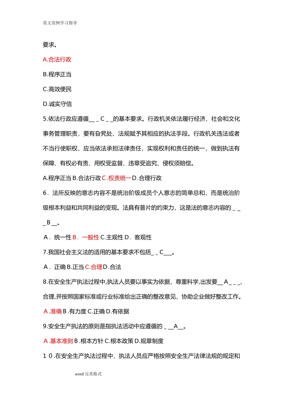 2024年注册安全工程师考试试题库完整_第2页