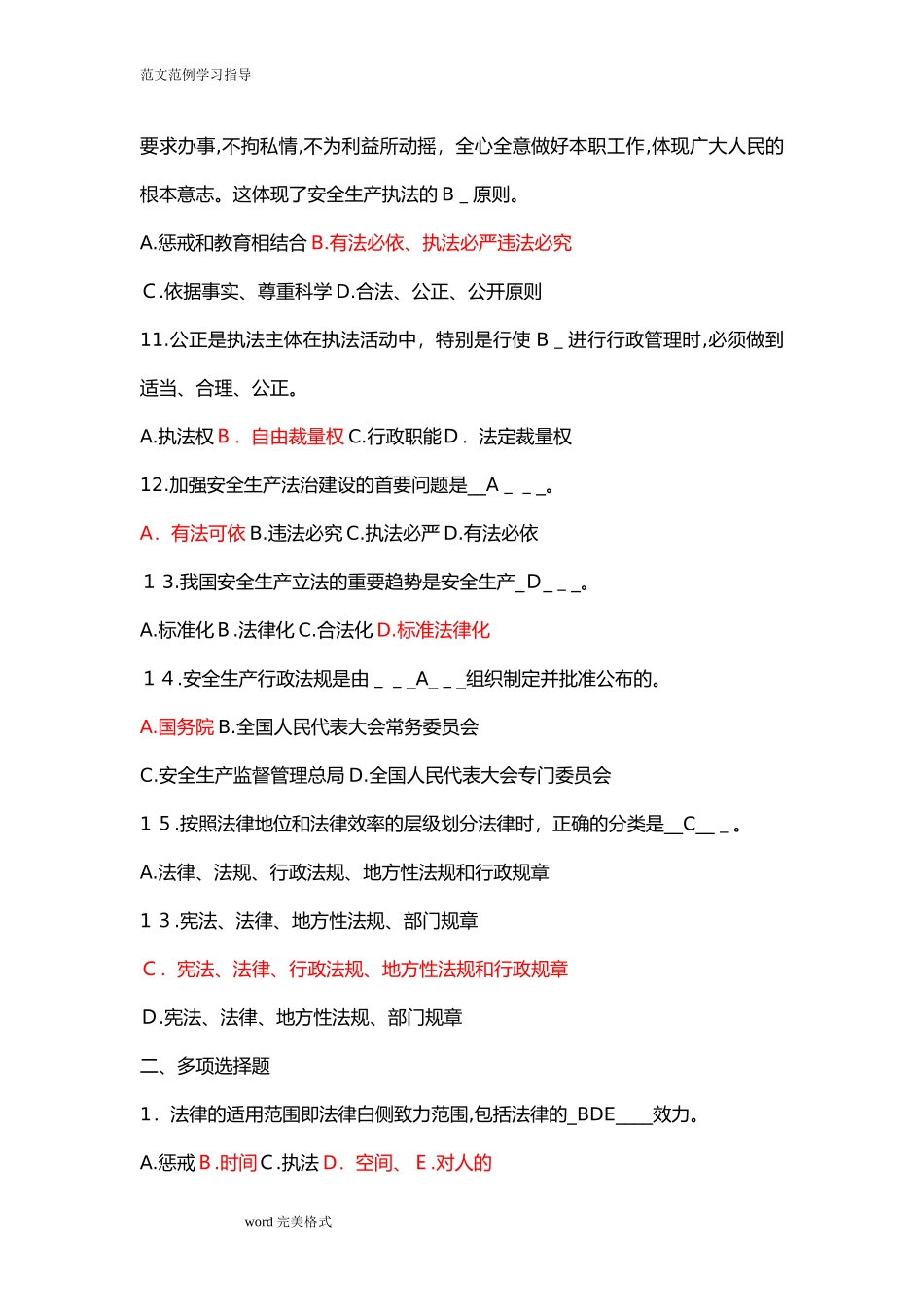 2024年注册安全工程师考试试题库完整_第3页