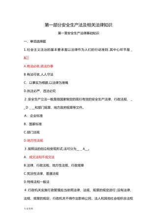 2024年注册安全工程师考试题库