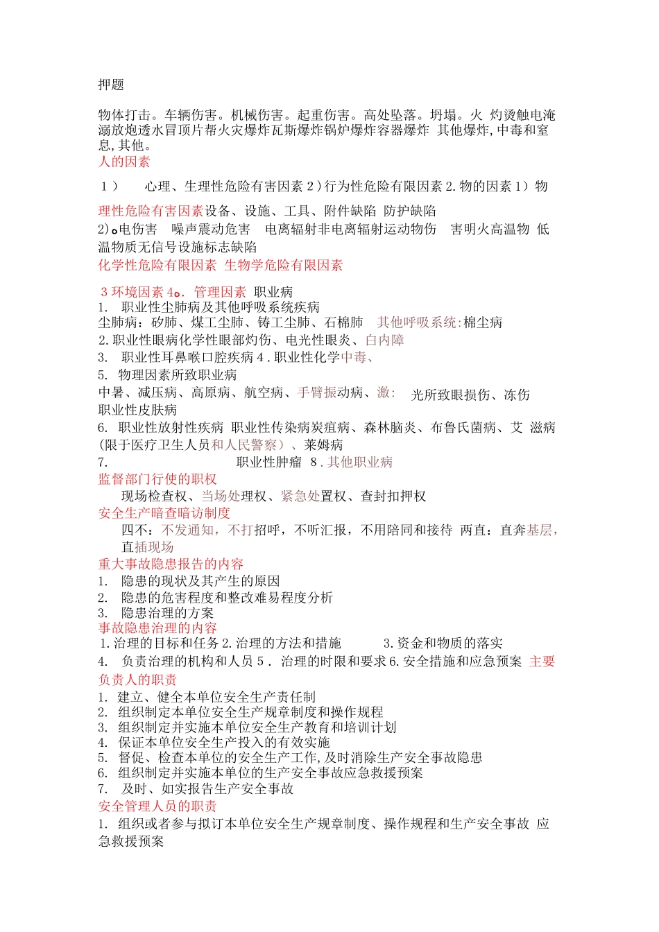 2024年注册安全工程师考试重要知识点_第1页