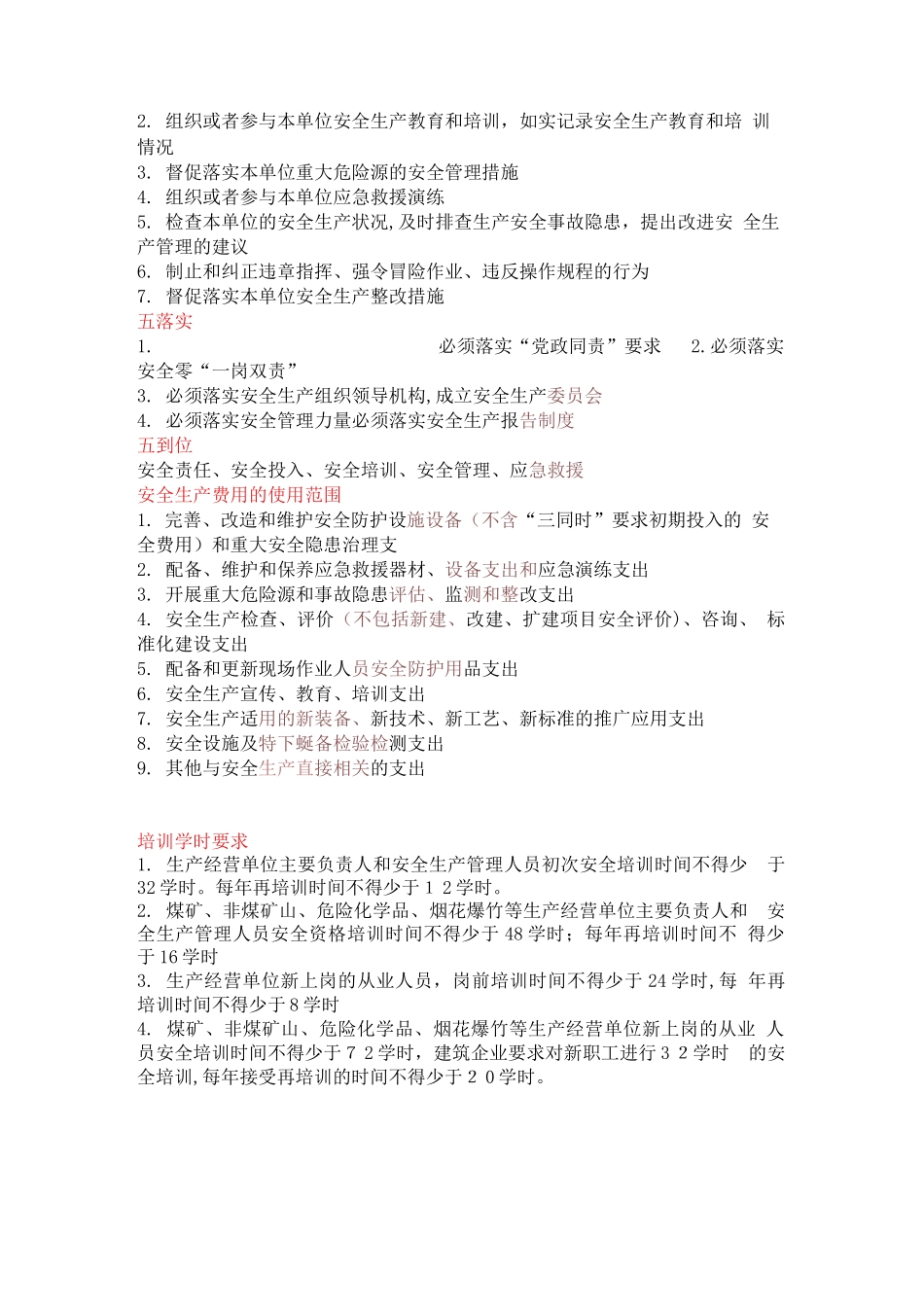 2024年注册安全工程师考试重要知识点_第2页