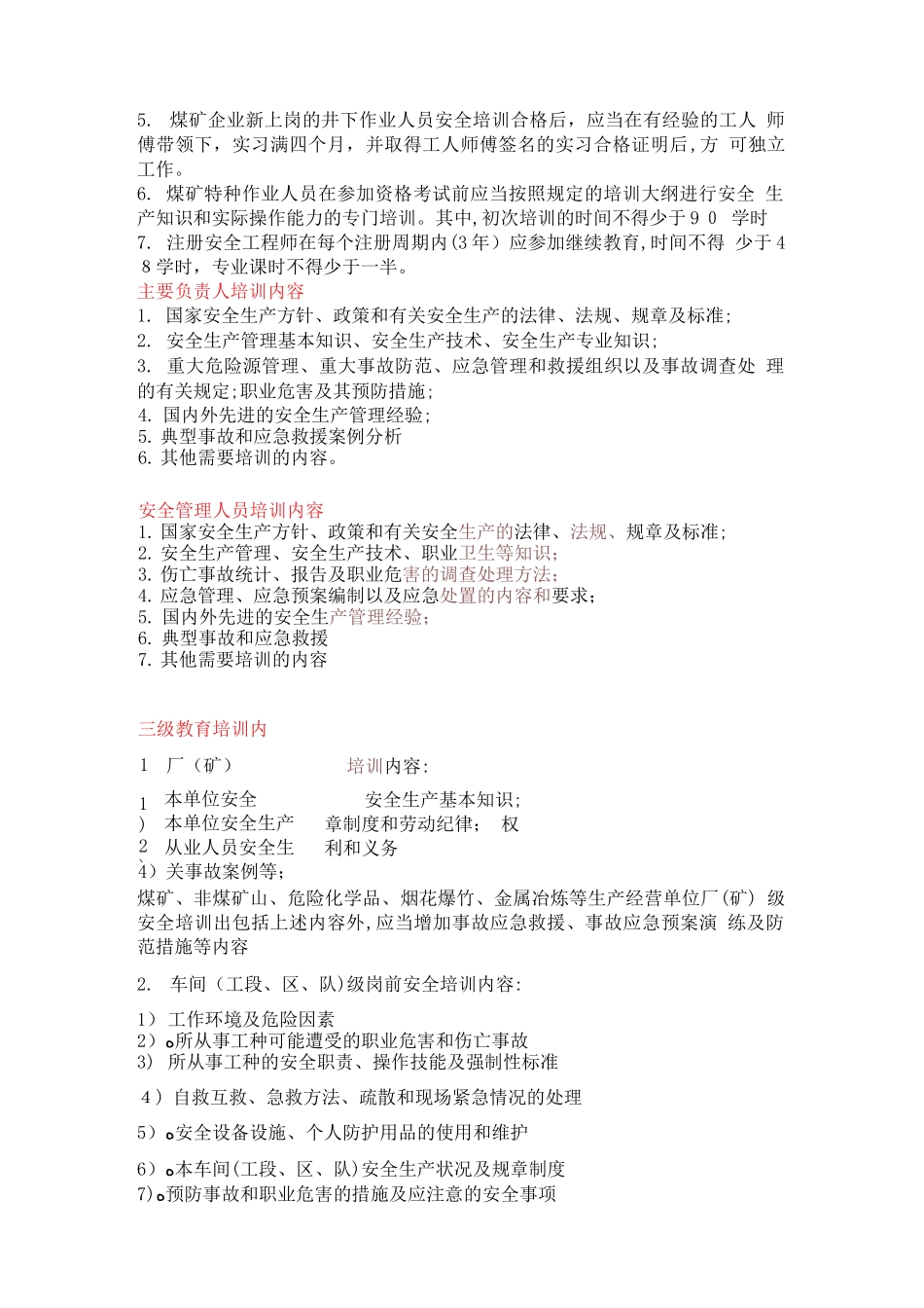 2024年注册安全工程师考试重要知识点_第3页