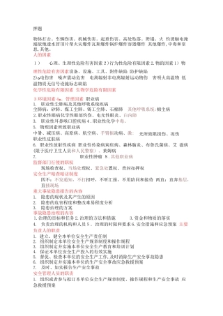 2024年注册安全工程师考试重要知识点