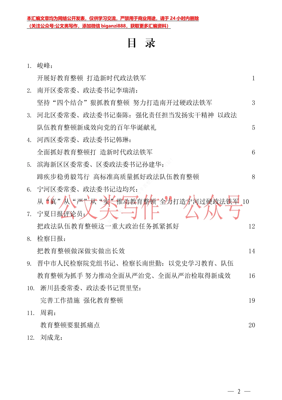 （13篇）政法队伍教育整顿素材汇编_第2页