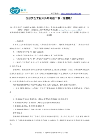 2024年注册安全工程师历年真题