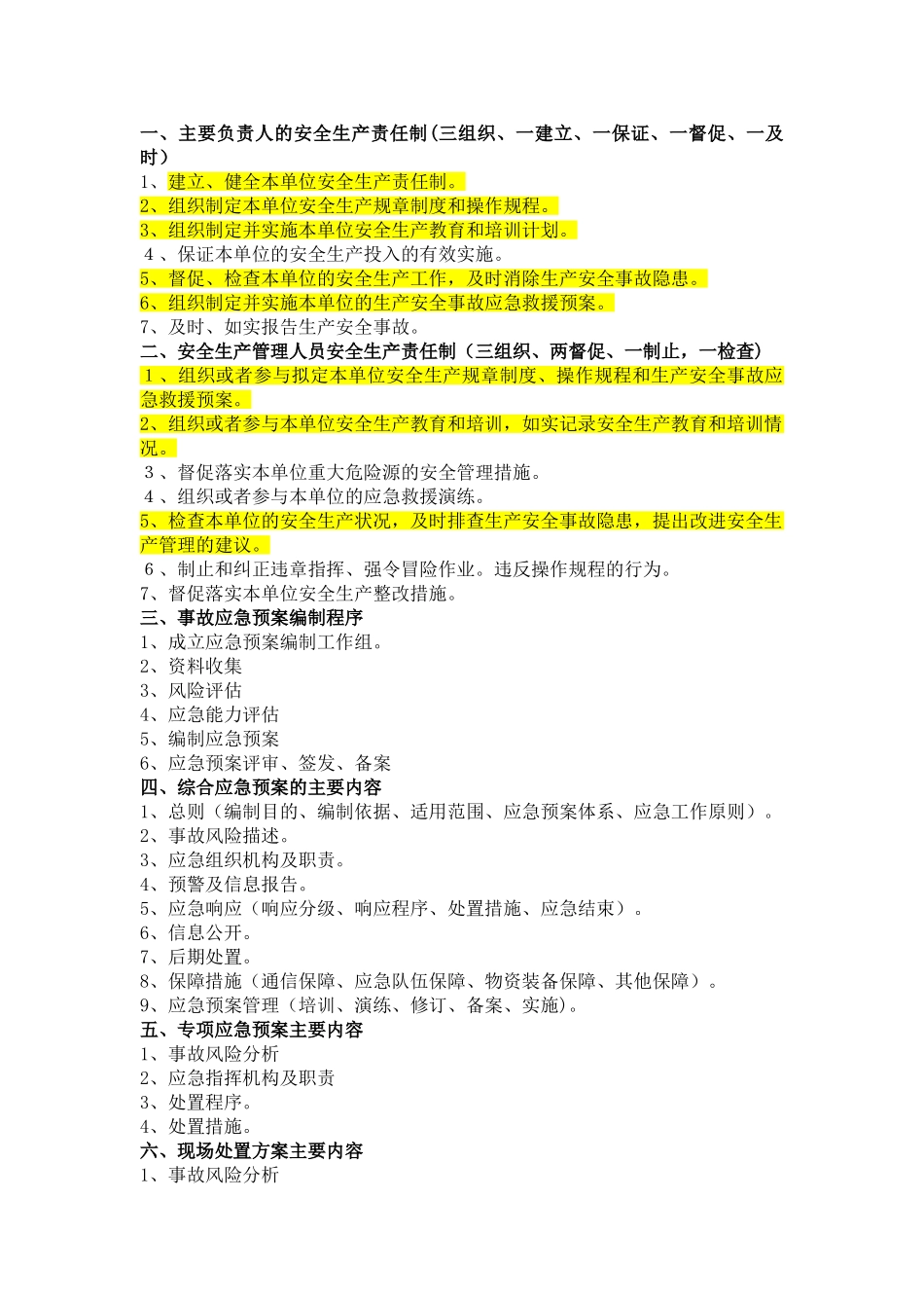 2024年注册安全工程师实务背诵内容_第1页
