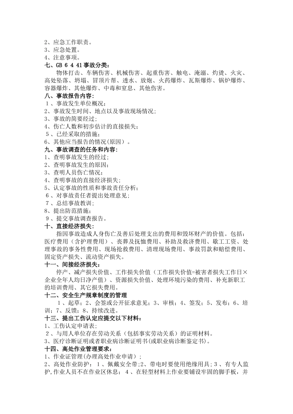 2024年注册安全工程师实务背诵内容_第2页