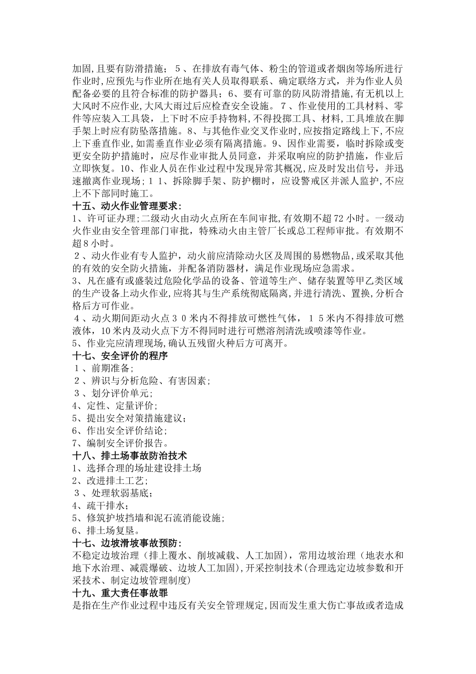 2024年注册安全工程师实务背诵内容_第3页