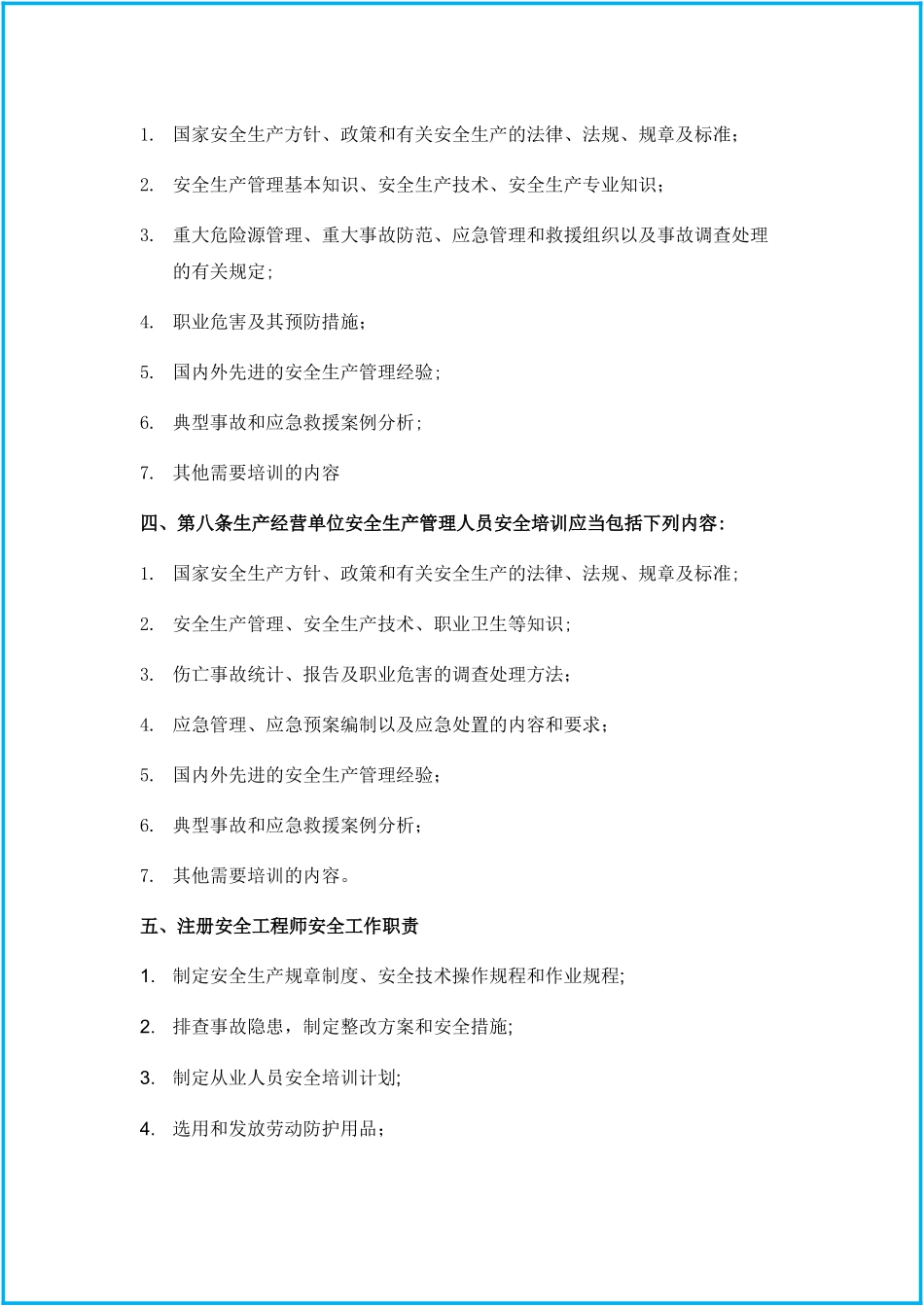 2024年注册安全工程师实务必须背诵题目_第2页
