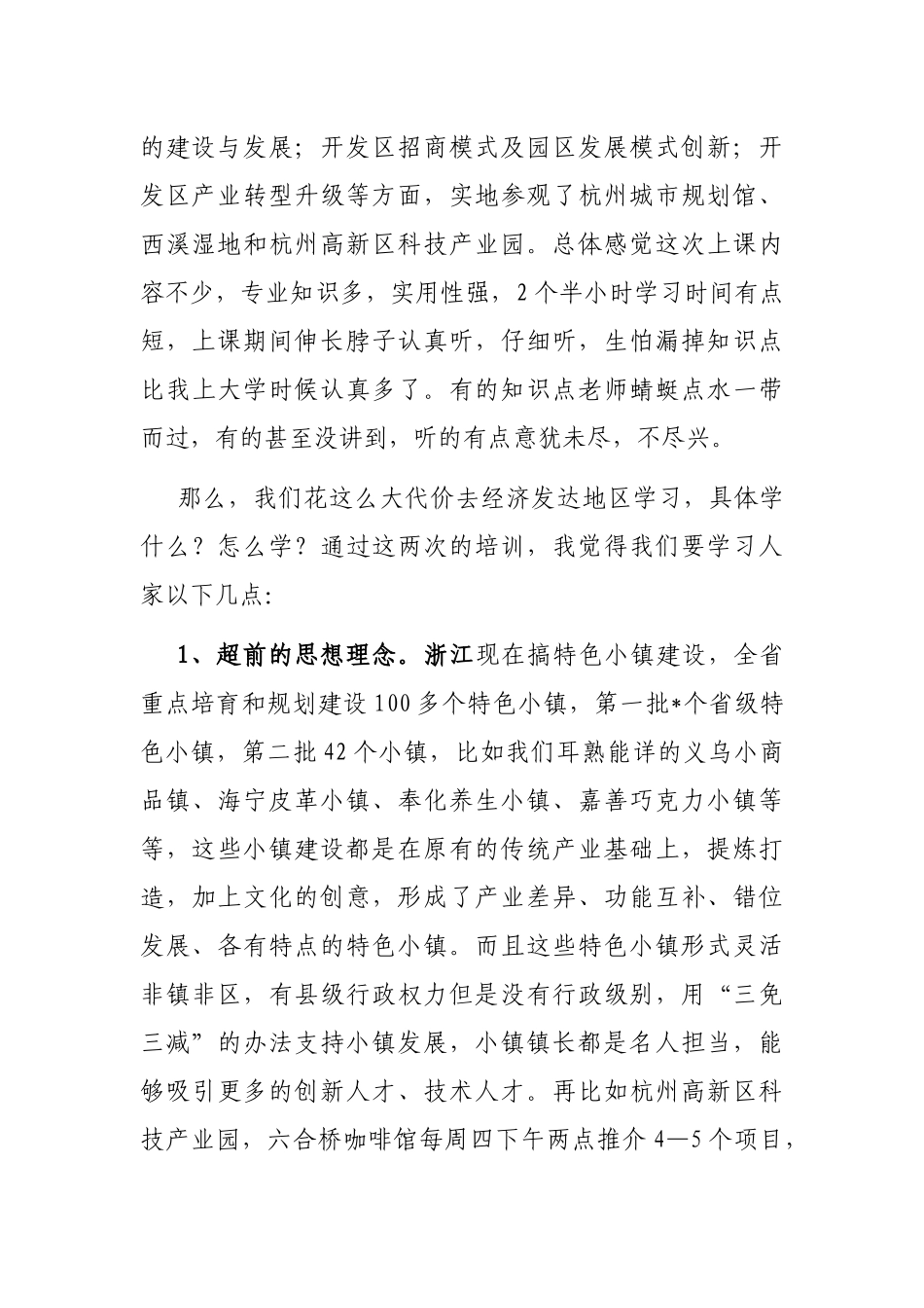 青年干部追赶超越讨论交流材料_第2页