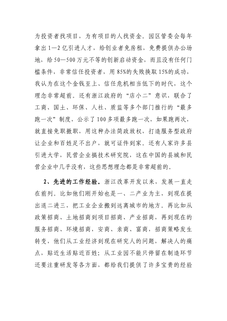 青年干部追赶超越讨论交流材料_第3页