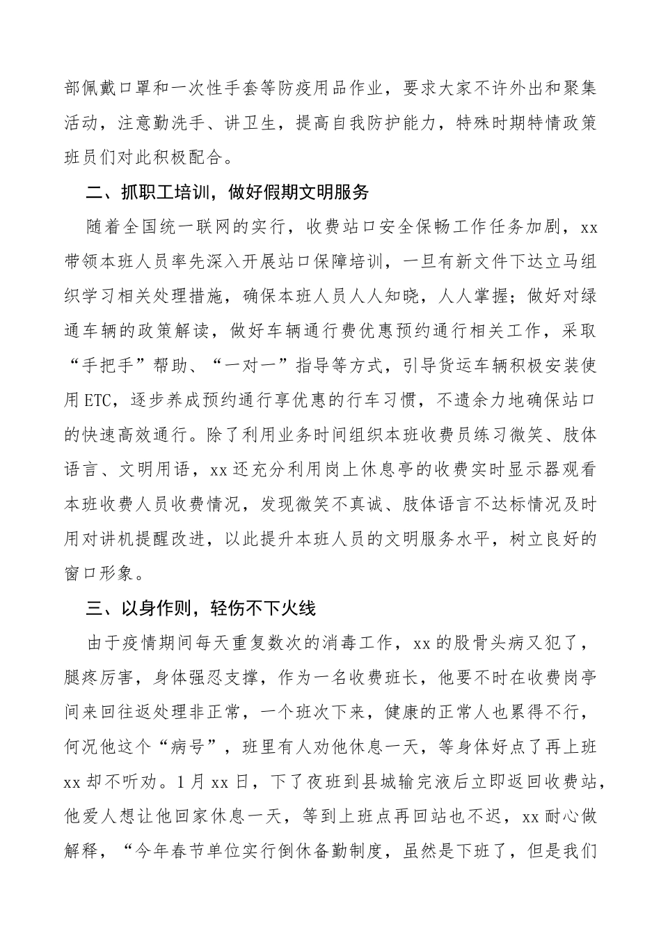 疫情防控先进个人事迹材料（10篇）_第2页