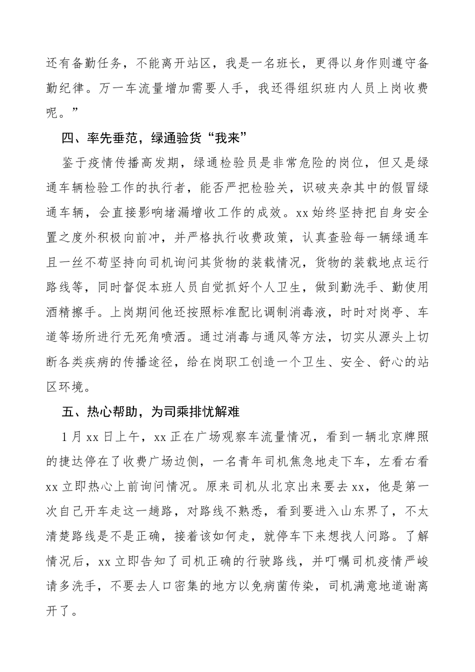 疫情防控先进个人事迹材料（10篇）_第3页