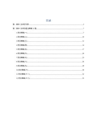 疫情公开信汇编写法范文模板12篇