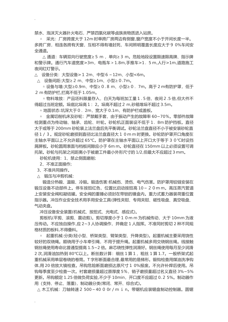 2024年注册安全工程师资料汇编版_第2页