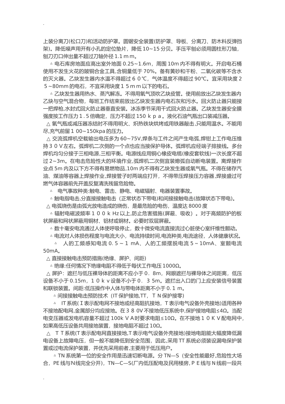 2024年注册安全工程师资料汇编版_第3页