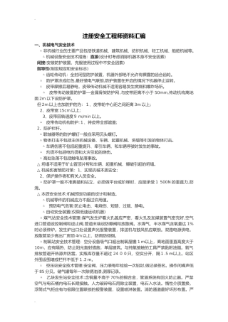 2024年注册安全工程师资料汇编版