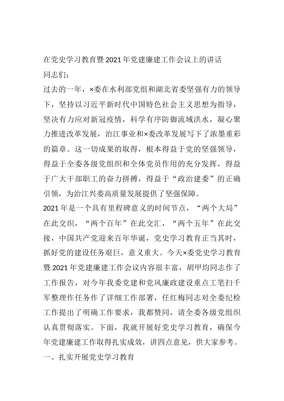 （14篇）党史学习教育资料汇编_第2页