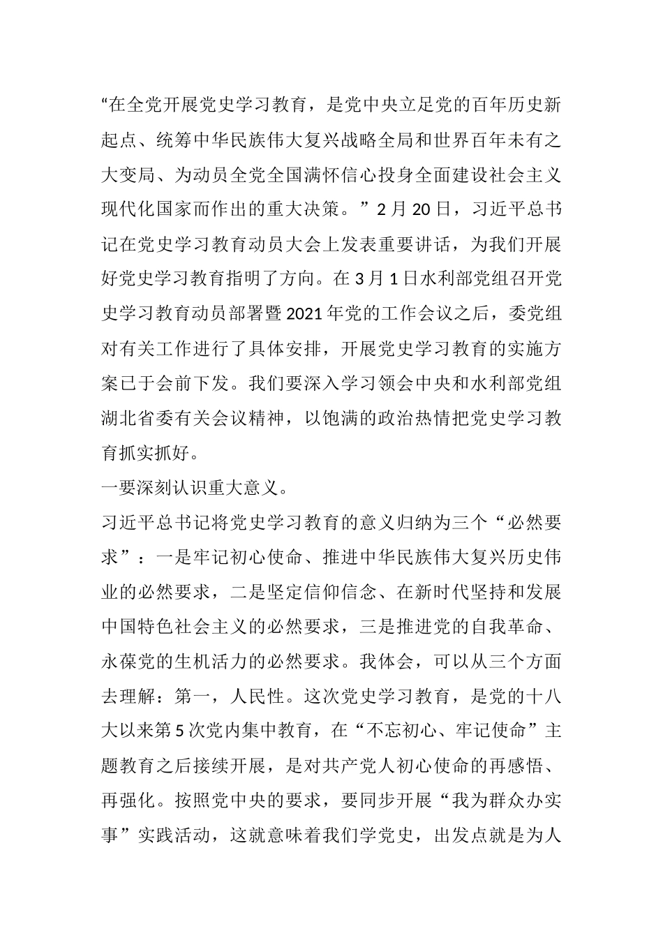 （14篇）党史学习教育资料汇编_第3页