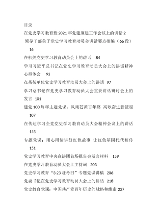 （14篇）党史学习教育资料汇编