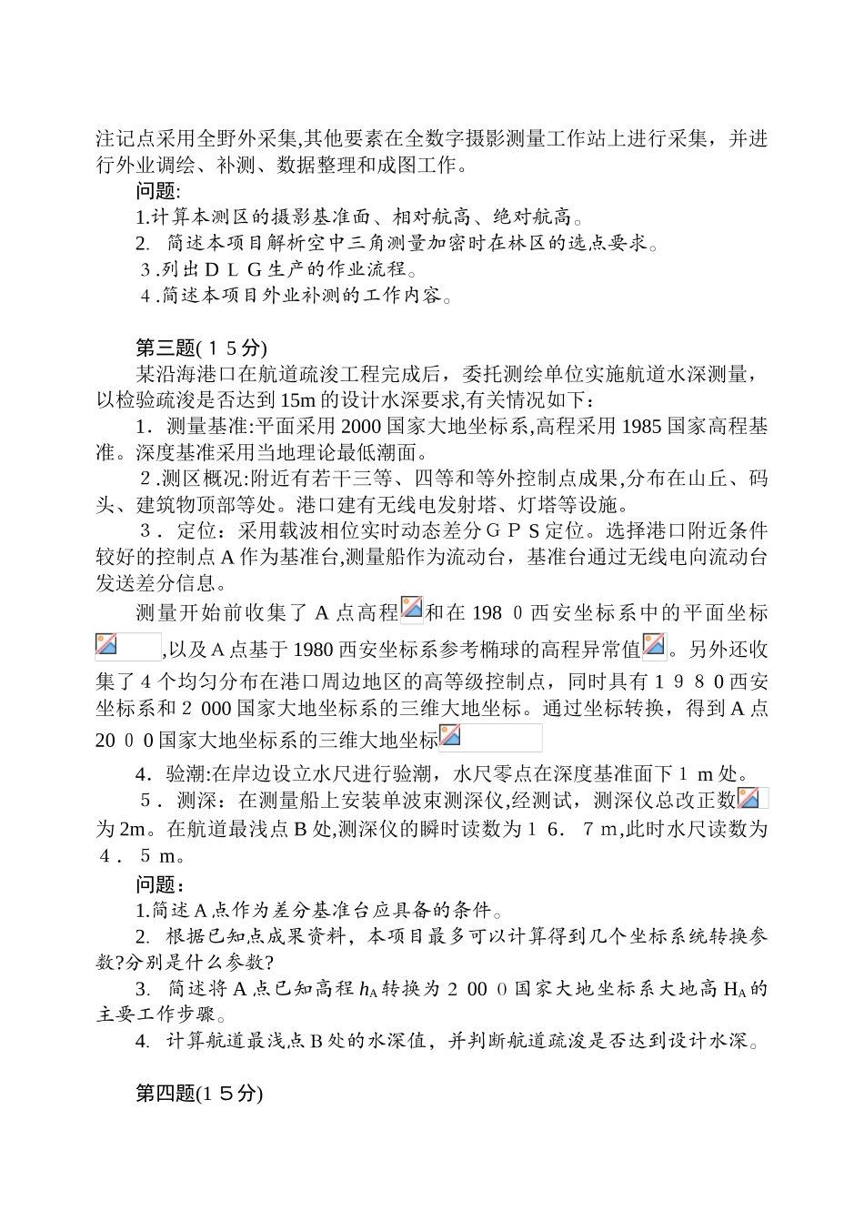 2024年注册测绘师案例分析真题及答案解析_第2页