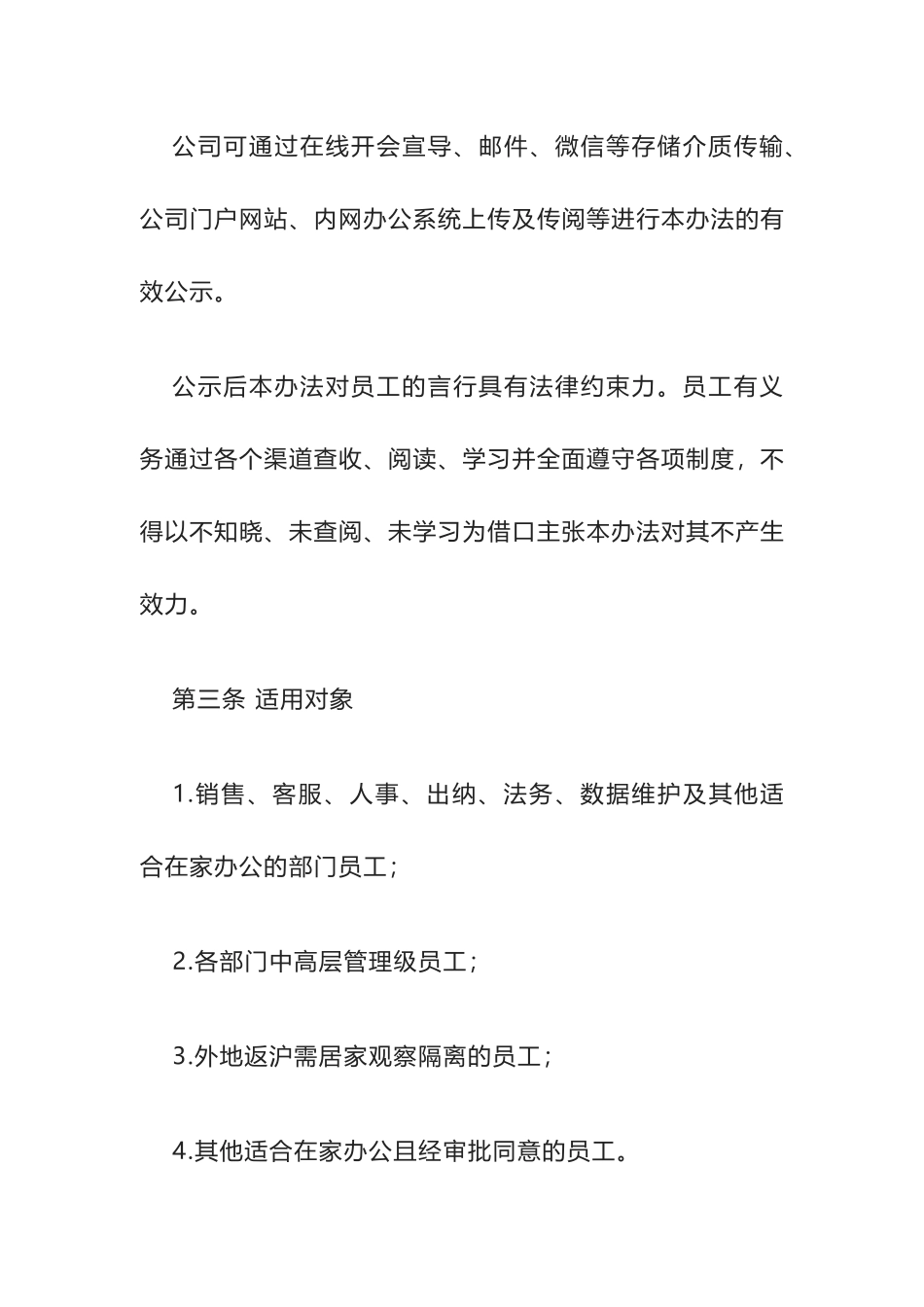 疫情期间居家办公管理办法_第2页