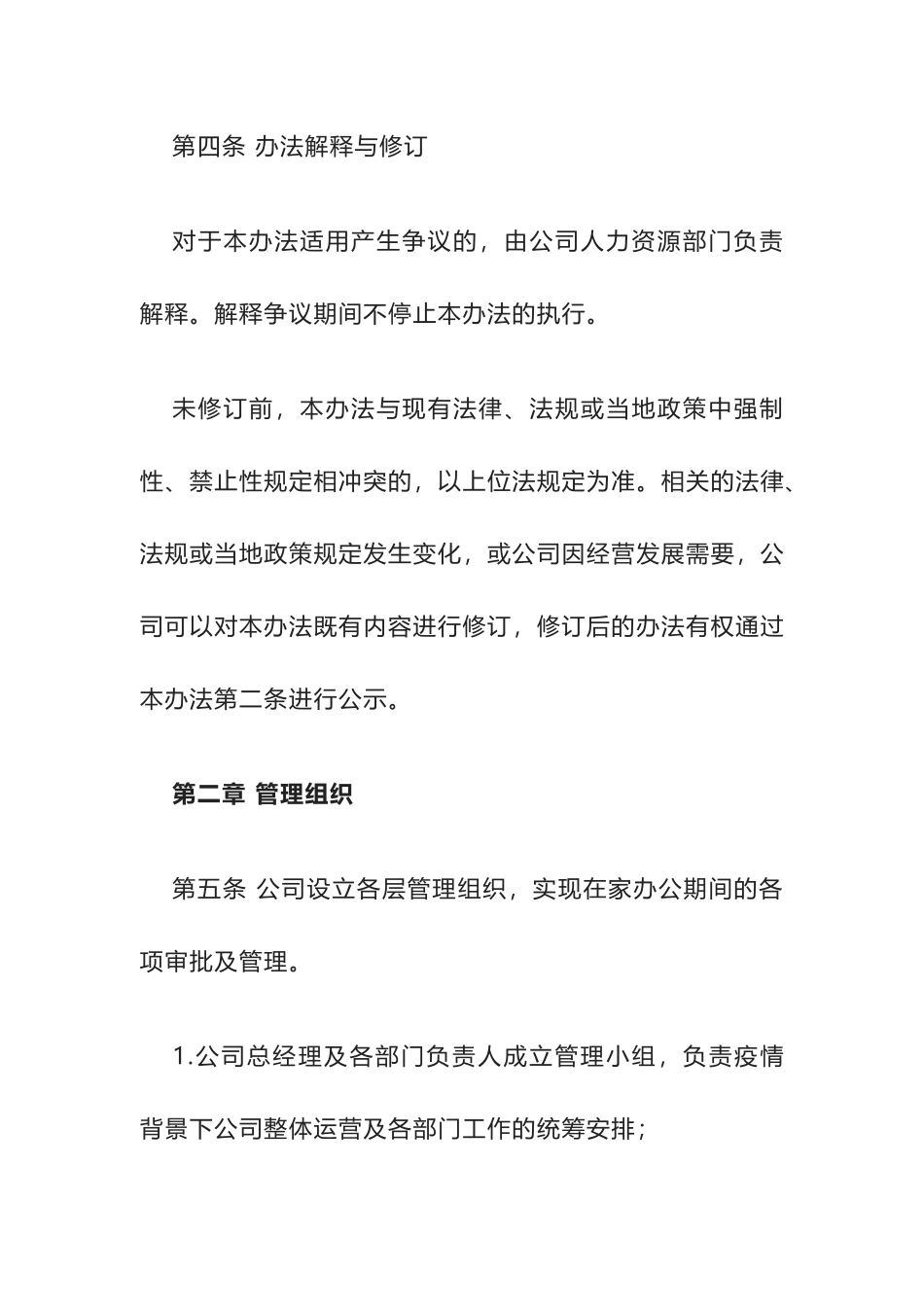 疫情期间居家办公管理办法_第3页