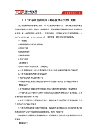 2024年注册测绘师测绘管理与法规真题