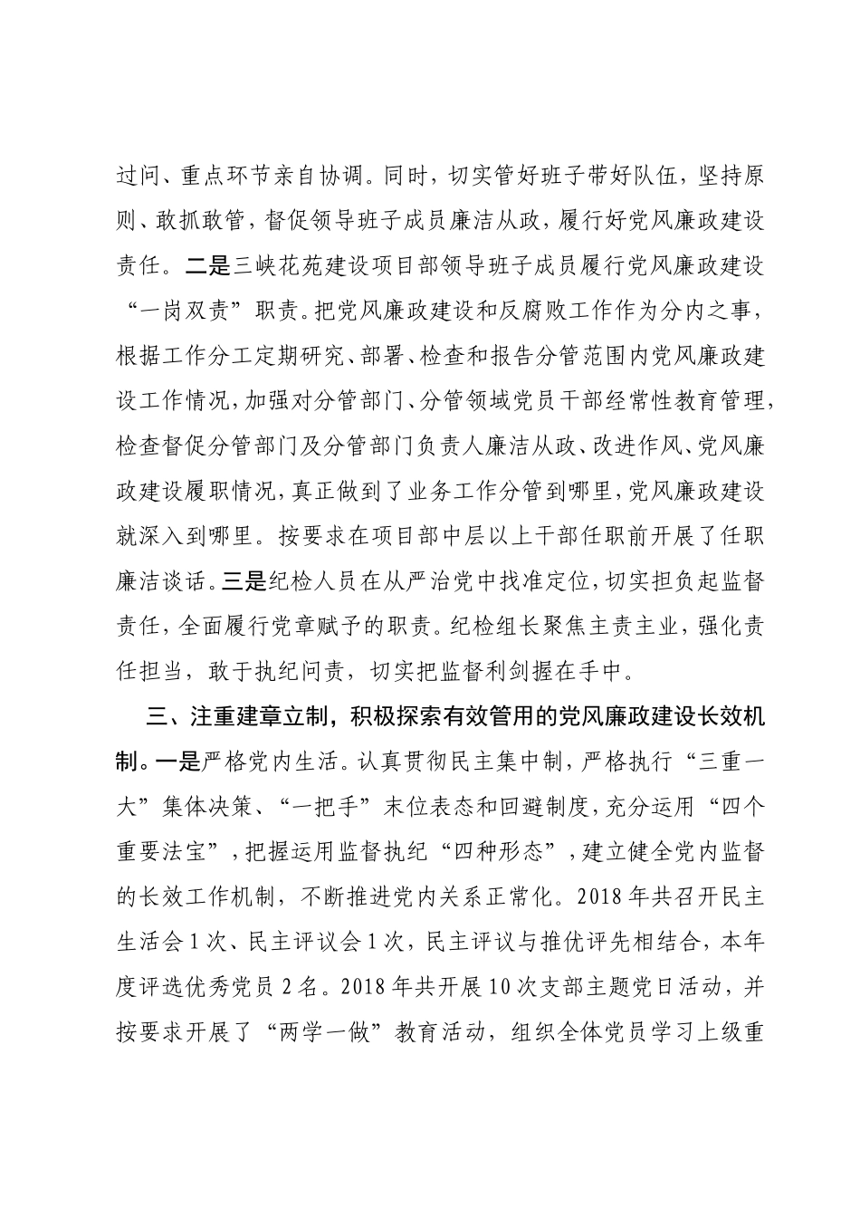 三峡花苑建设项目部落实党风廉政建设的情况汇报_第2页