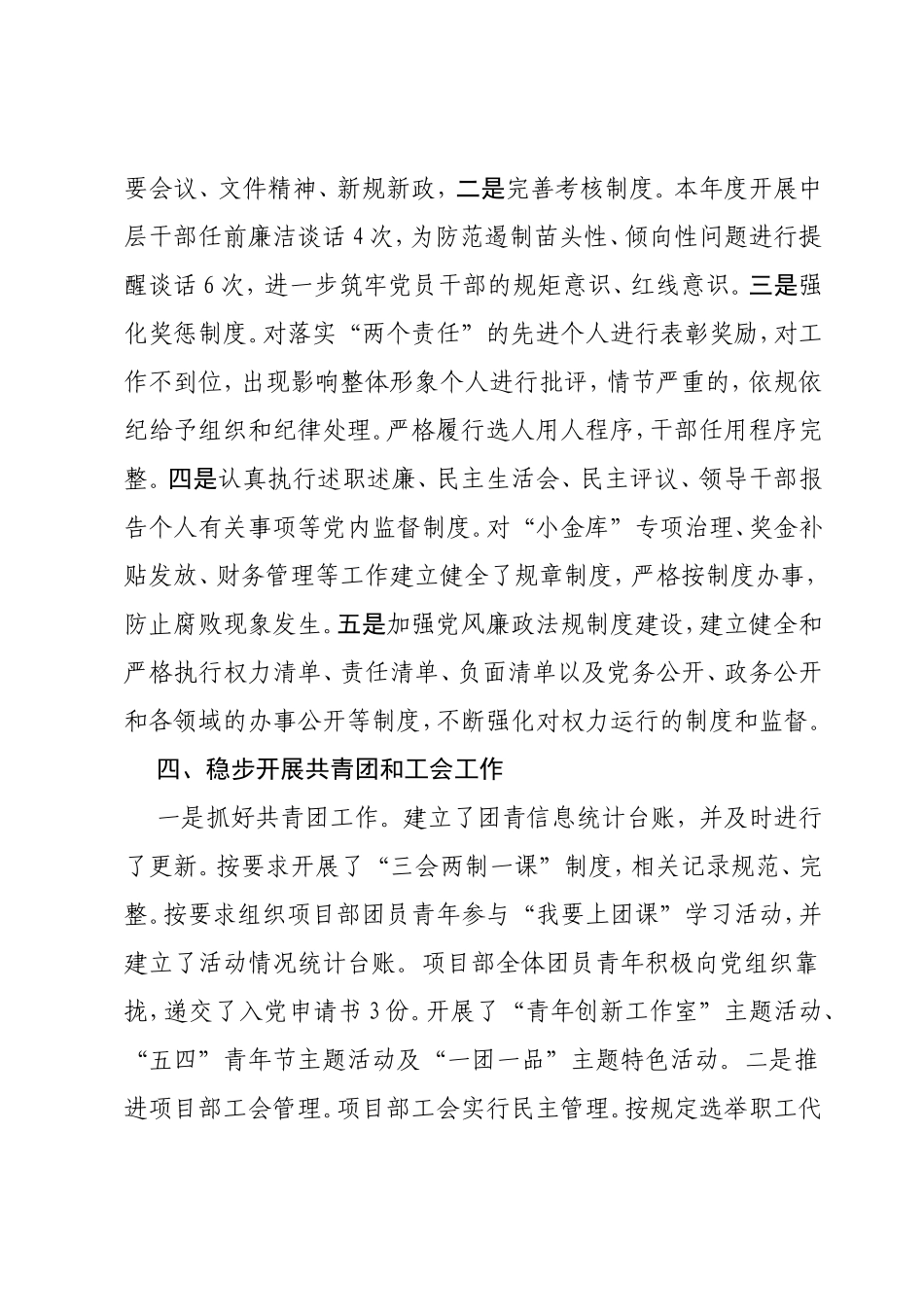 三峡花苑建设项目部落实党风廉政建设的情况汇报_第3页