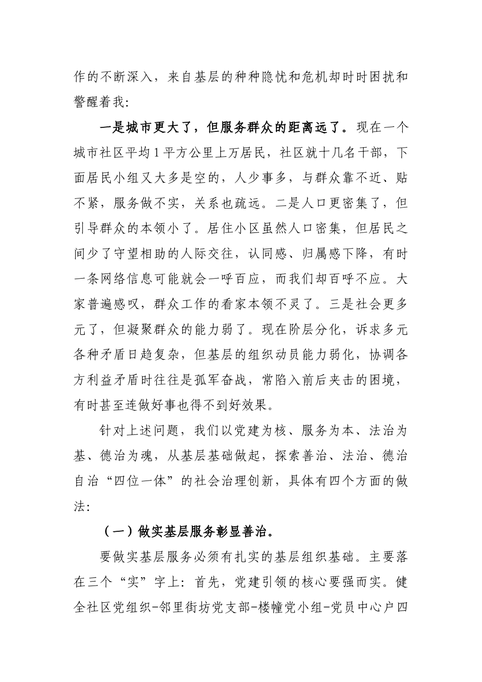 （14篇）基层社区社情汇报材料汇编_第2页
