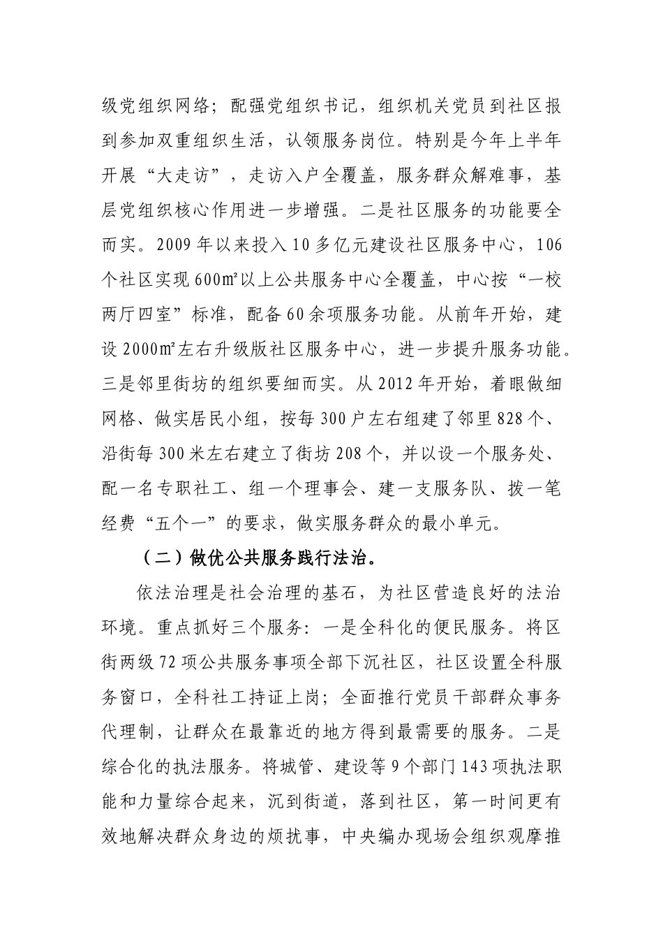 （14篇）基层社区社情汇报材料汇编_第3页
