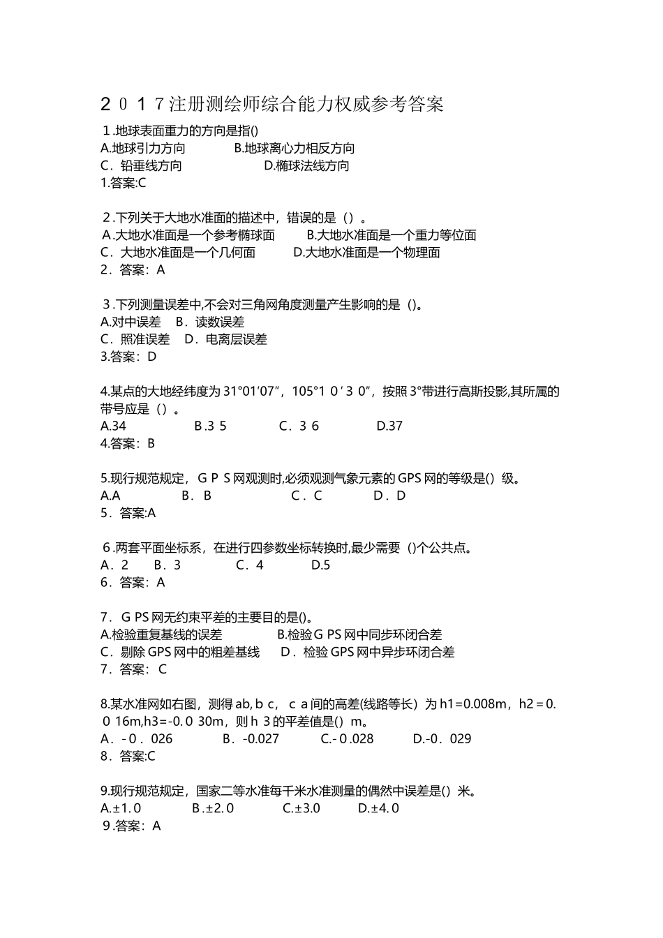 2024年注册测绘师测绘综合能力真题及参考答案_第1页