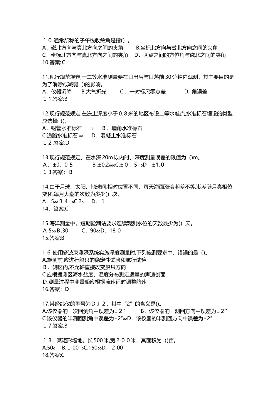 2024年注册测绘师测绘综合能力真题及参考答案_第2页